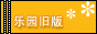 花之乐园以前的家