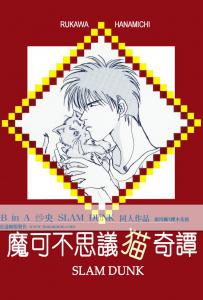 魔可不可思议猫奇谈