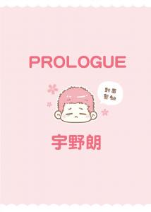 PROLOGUE