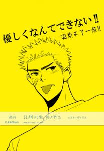 温柔不了一点！！