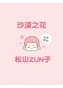 沙漠之花