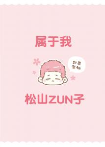 属于我