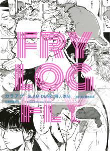 FRY LOG FLY·上