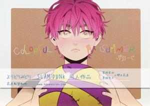 Colorful summer特典