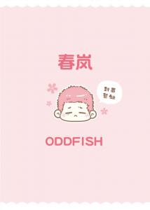 春岚